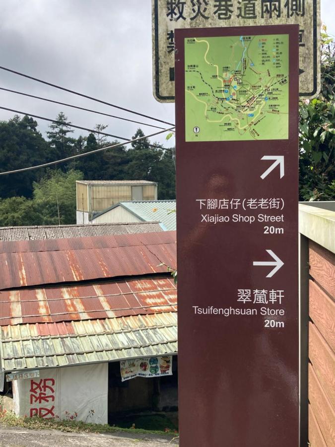 老老街 誠君民宿 Fenchihu Exterior foto
